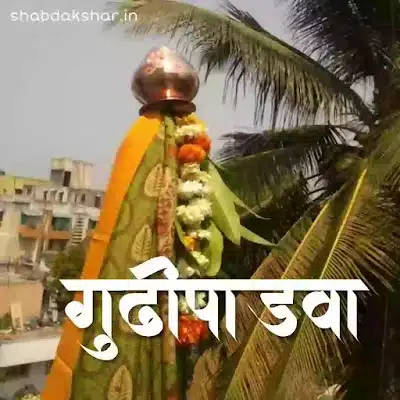 Gudi Padwa Essay In Marathi