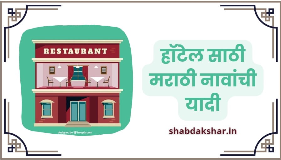 Marathi Names for Food BusinessMarathi Names for Food Business