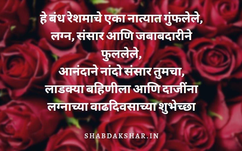 लाडक्या बहिणीला आणि दाजींना लग्नाच्या वाढदिवसाच्या शुभेच्छा लाडक्या बहिणीला आणि दाजींना लग्नाच्या वाढदिवसाच्या शुभेच्छा