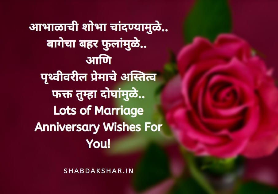 Happy Anniversary Didi And Jiju In Marathi