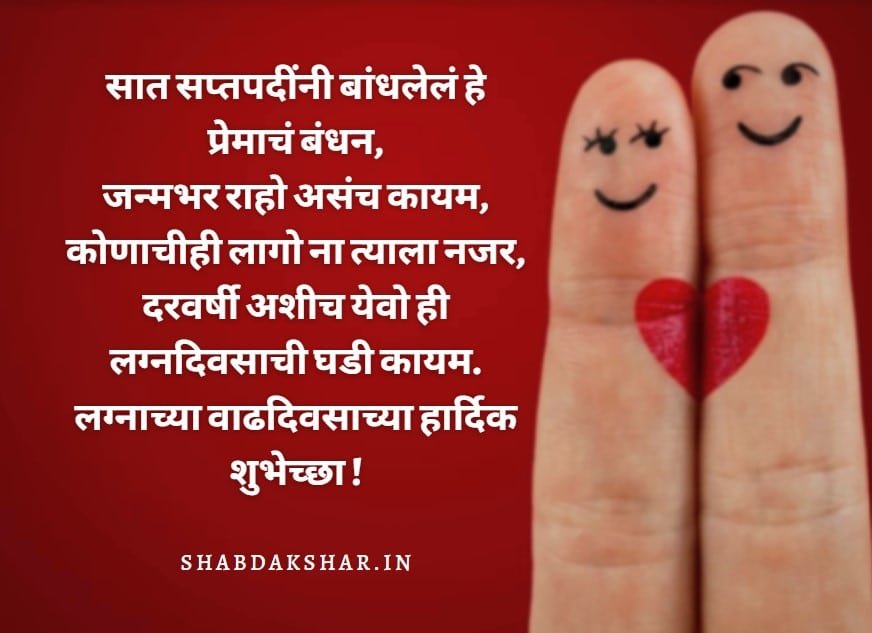 बहिणीला लग्नाच्या वाढदिवसाच्या शुभेच्छा बहिणीला लग्नाच्या वाढदिवसाच्या शुभेच्छा