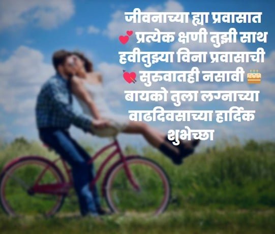 wedding anniversary wishes for wife in marathi wedding anniversary wishes for wife in marathi