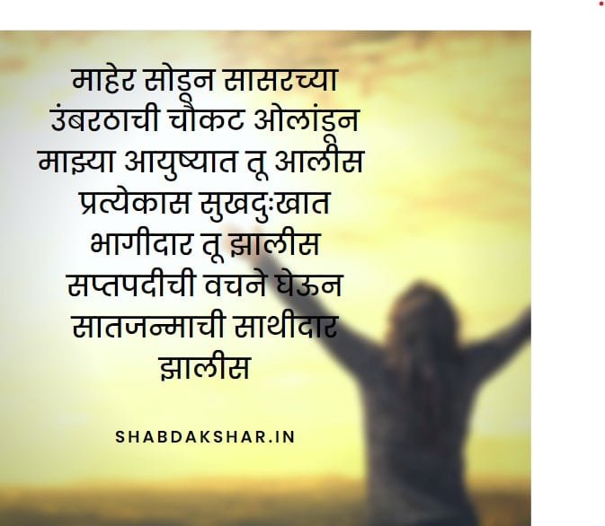 Marriage Anniversary Wishes for wife in Marathi Marriage Anniversary Wishes for wife in Marathi