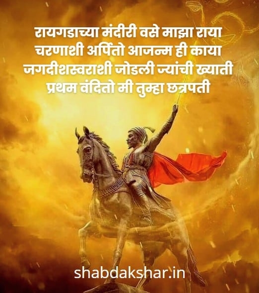 Shivaji maharaj status in marathi