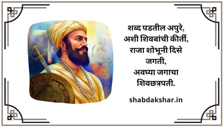 shivaji maharaj quotes/Status in marathi shivaji maharaj quotes/Status in marathi