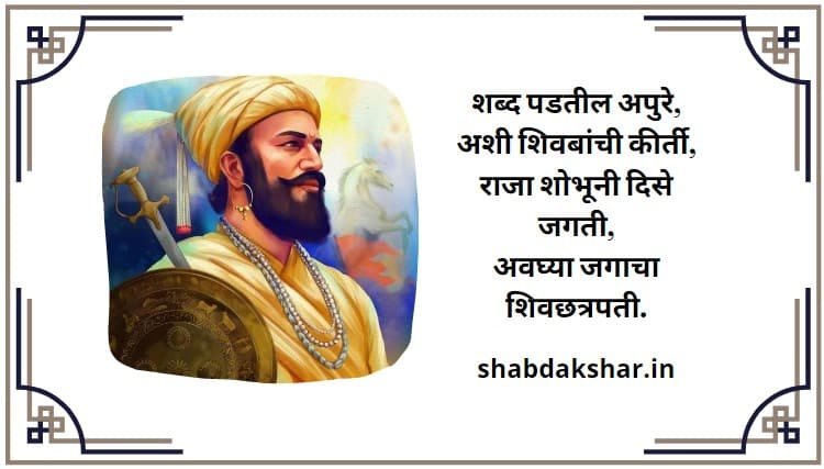 shivaji maharaj quotes/Status in marathi