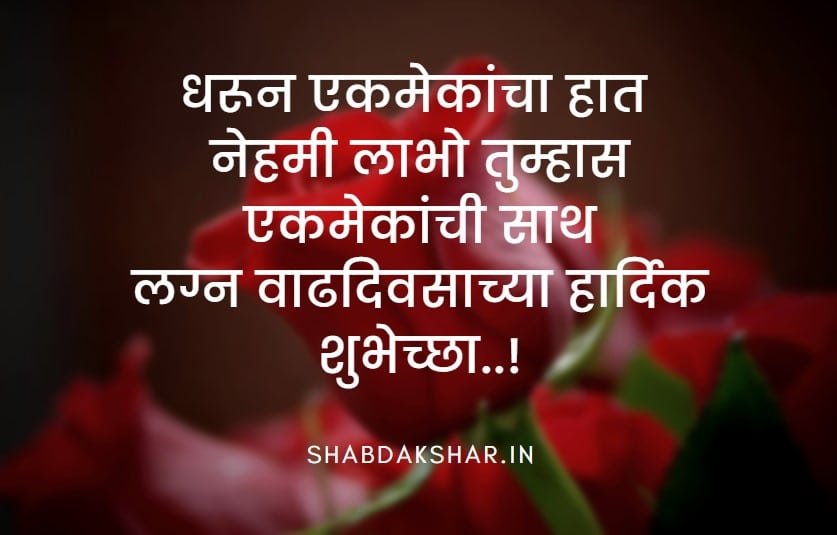 Anniversary wishes for mom and dad in Marathi Anniversary wishes for mom and dad in Marathi