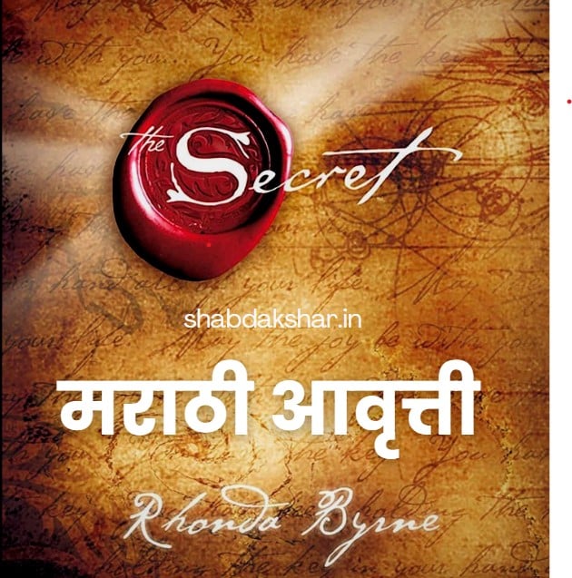 The Secrete Book In Marathi