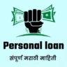 Personal loan information in marathi