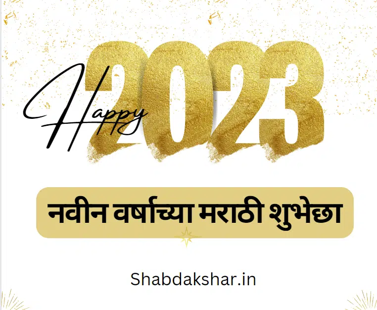 Happy New Year Wishes In Marathi