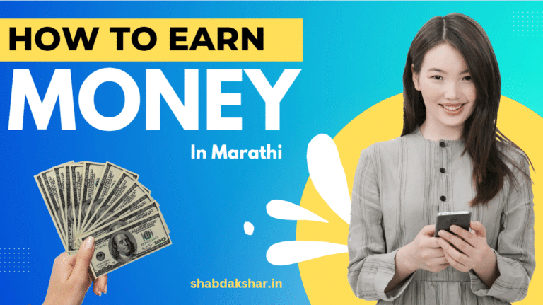 Money Earning Ideas In Marathi