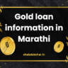 Gold loan information in Marathi