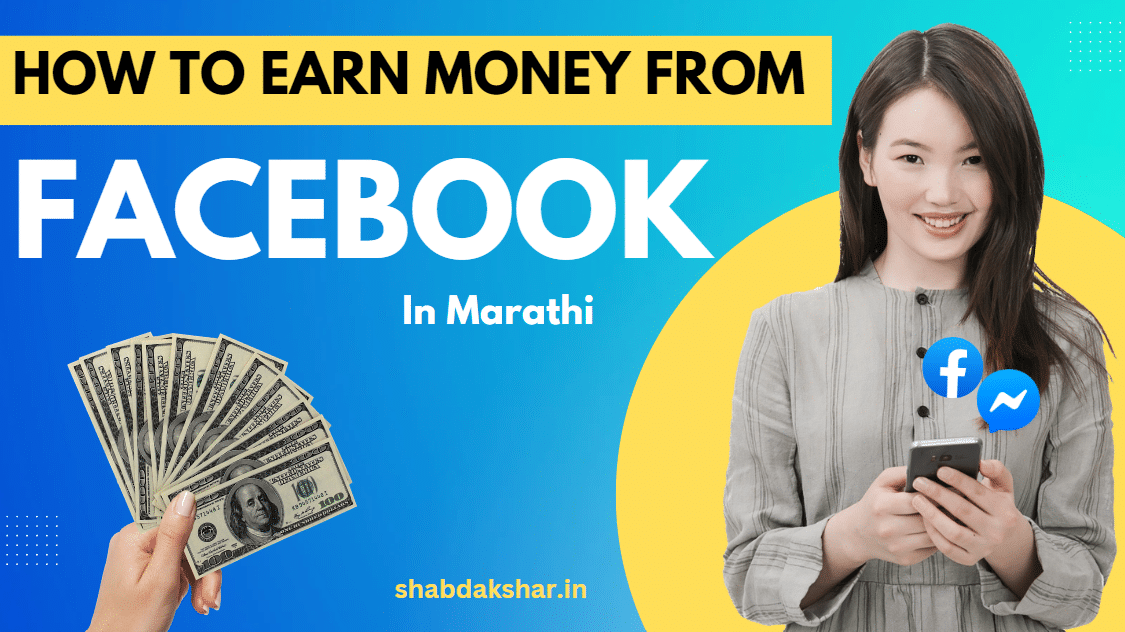 How To Earn Money From Facebook