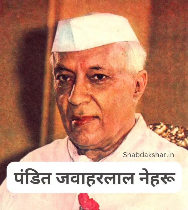 Pandit Jawaharlal Nehru information in Marathi