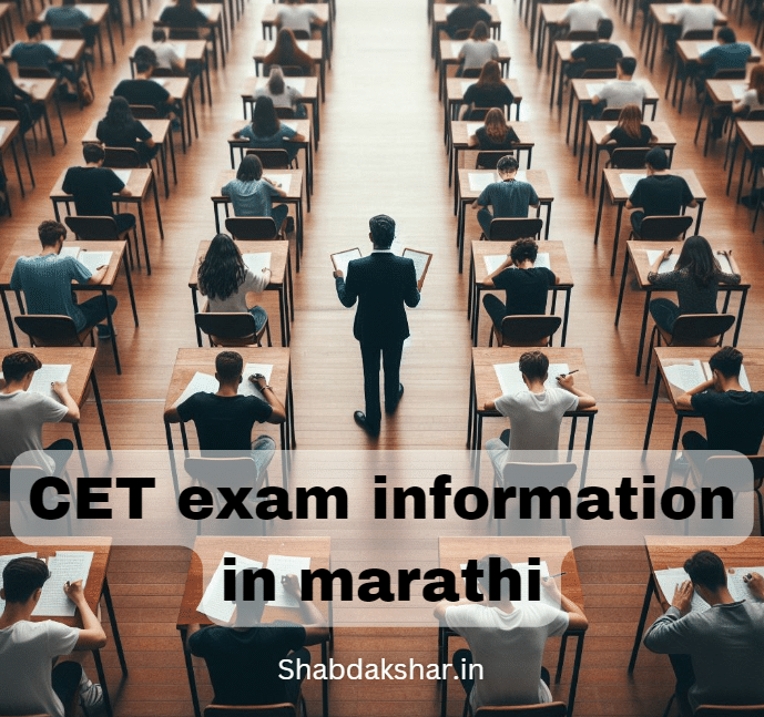 Cet exam information in marathi
